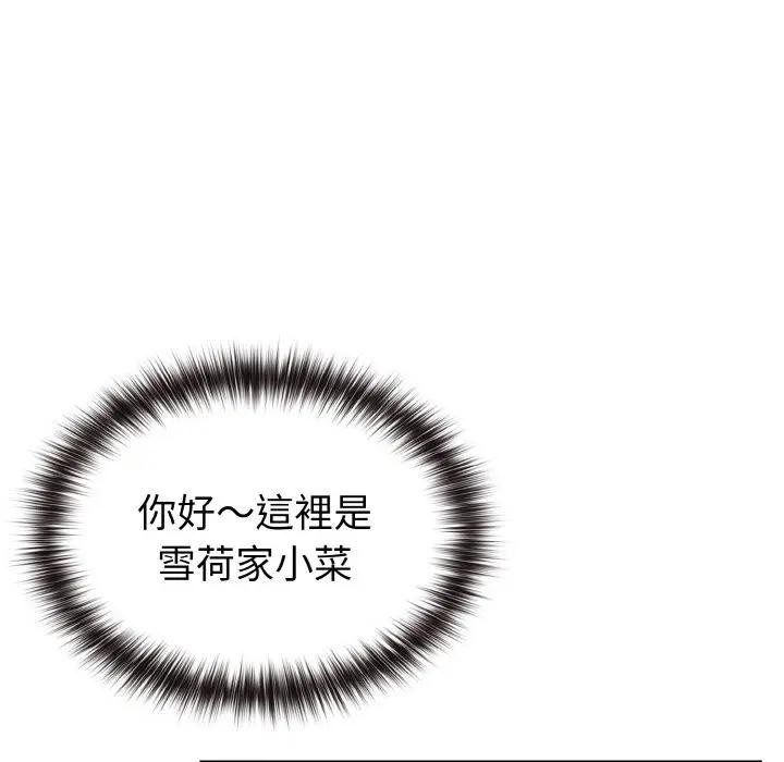 戀上年上的她第9話 第97頁