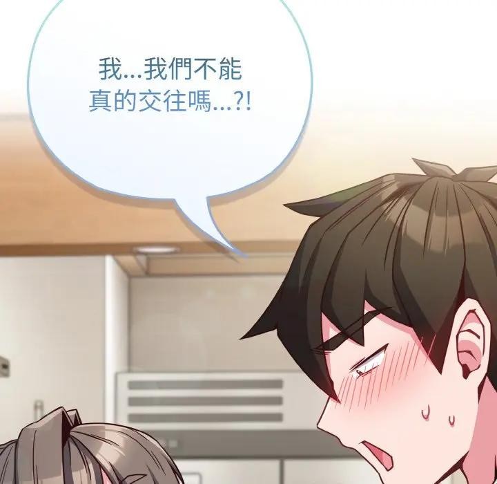 戀上年上的她第9話 第108頁