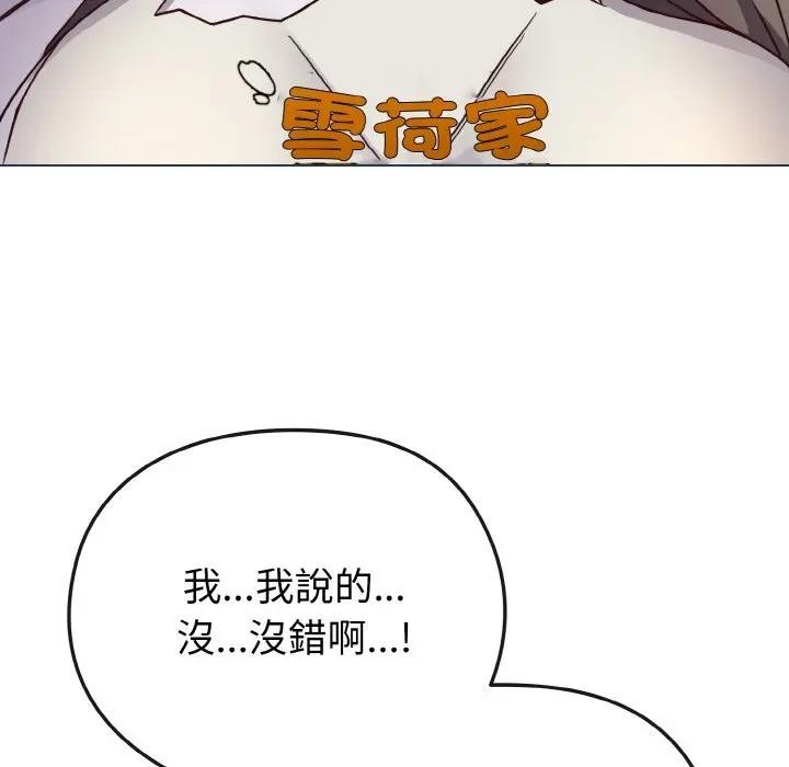 戀上年上的她第9話 第113頁