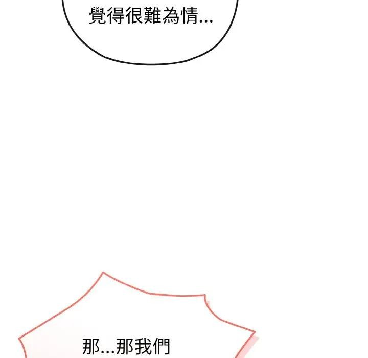 戀上年上的她第9話 第116頁