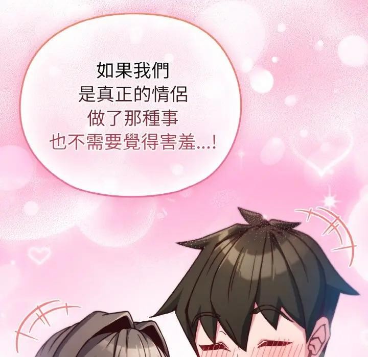 戀上年上的她第9話 第119頁