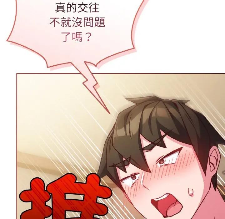 戀上年上的她第9話 第117頁