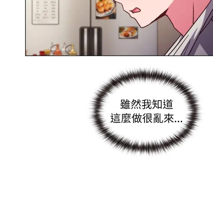 戀上年上的她第9話 第123頁