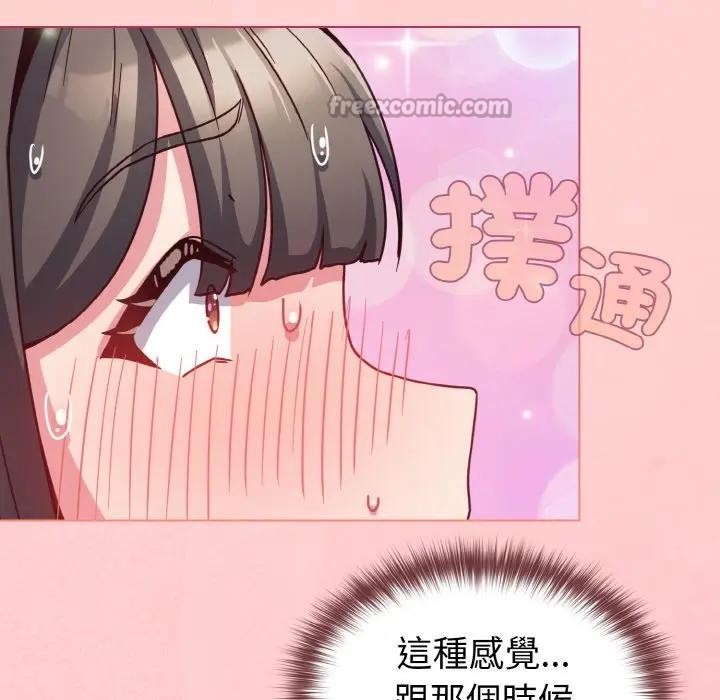 戀上年上的她第9話 第138頁