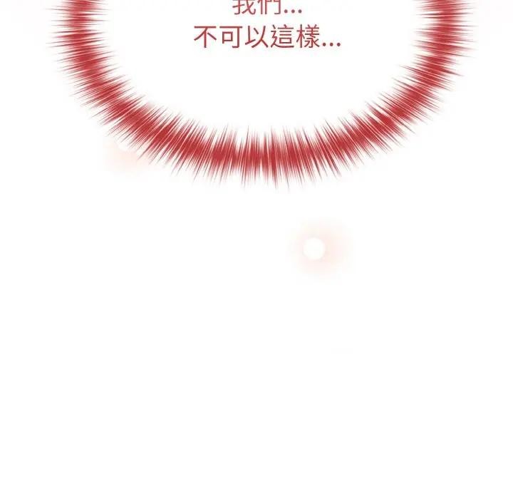 戀上年上的她第9話 第142頁