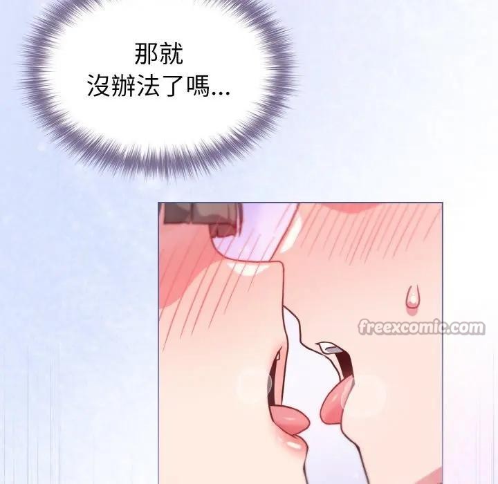 戀上年上的她第10話 第14頁