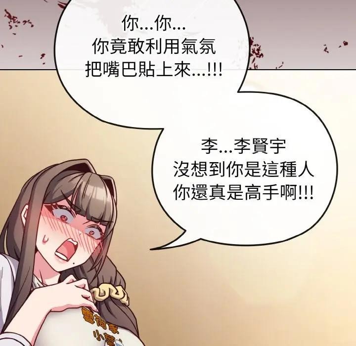 戀上年上的她第10話 第22頁