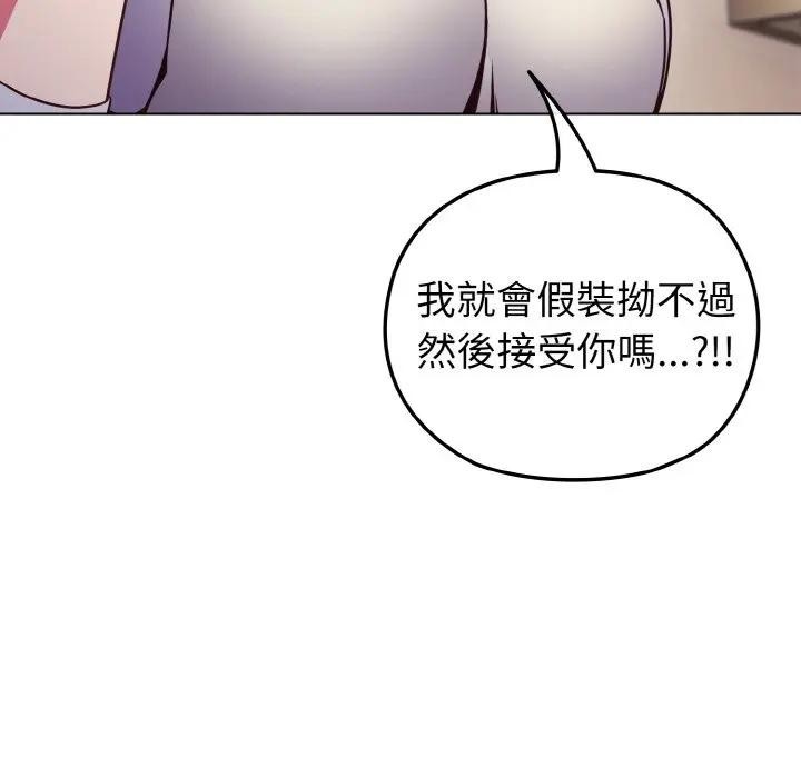 戀上年上的她第10話 第26頁