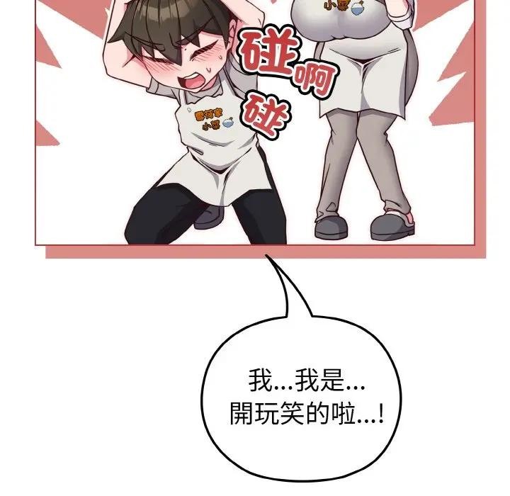 戀上年上的她第10話 第32頁