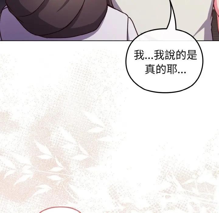 戀上年上的她第10話 第43頁