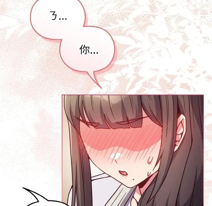 戀上年上的她第10話 第44頁