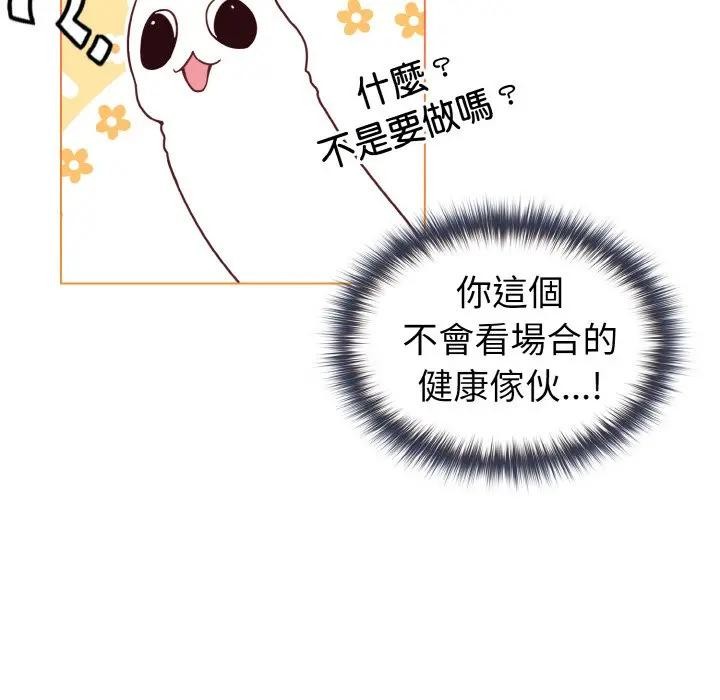 戀上年上的她第10話 第51頁