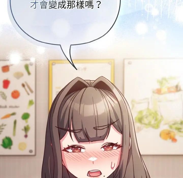 戀上年上的她第10話 第57頁