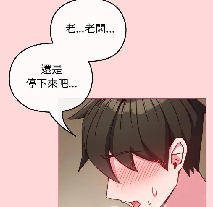 戀上年上的她第10話 第69頁