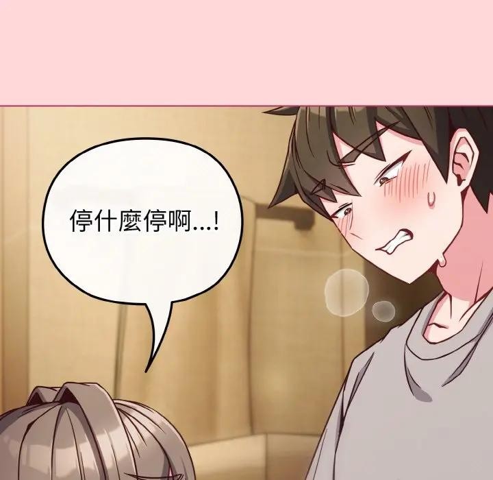 戀上年上的她第10話 第73頁