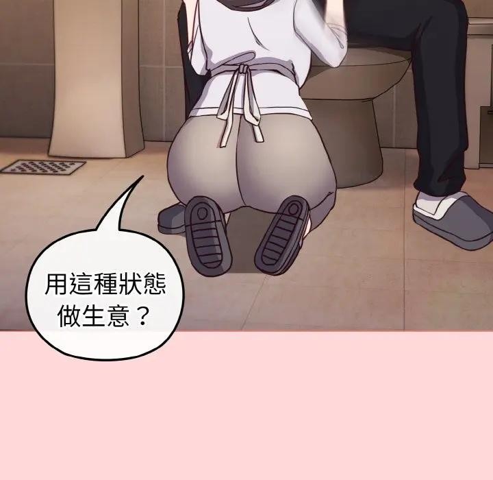 戀上年上的她第10話 第77頁