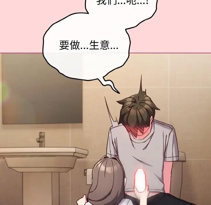 戀上年上的她第10話 第76頁