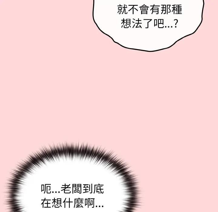 戀上年上的她第10話 第80頁