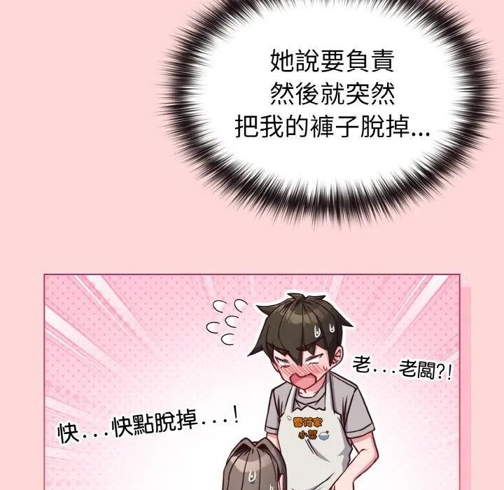 戀上年上的她第10話 第83頁