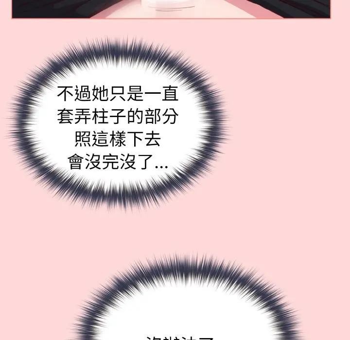 戀上年上的她第10話 第88頁