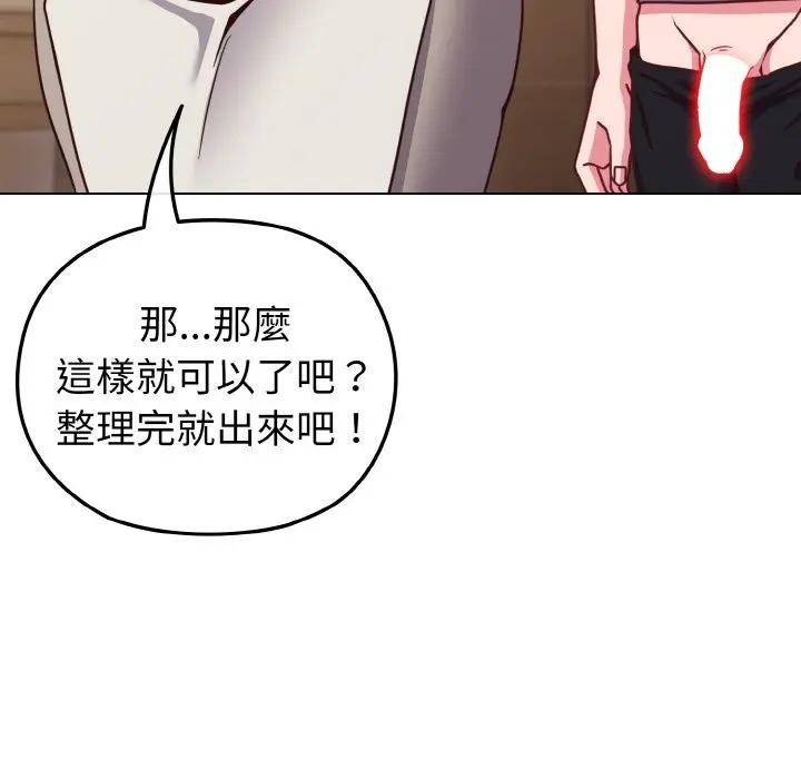 戀上年上的她第10話 第123頁