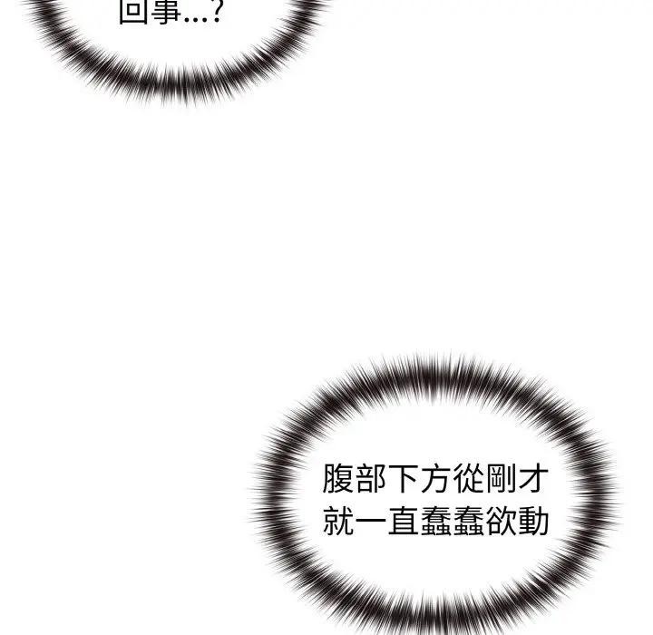 戀上年上的她第10話 第130頁