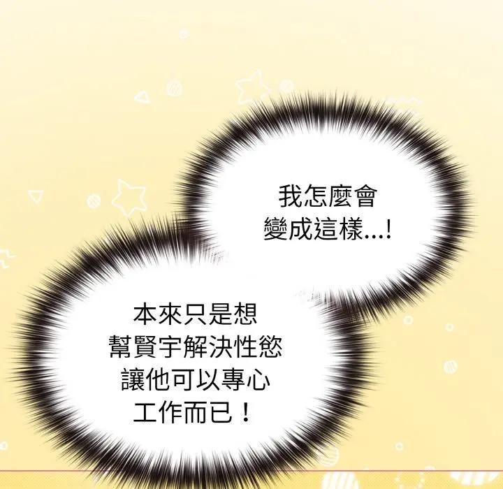 戀上年上的她第10話 第136頁