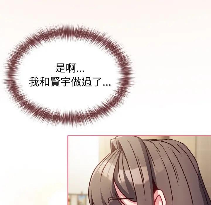 戀上年上的她第10話 第139頁