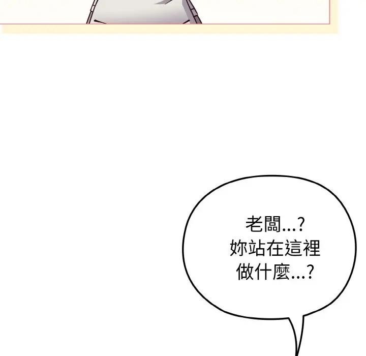 戀上年上的她第10話 第150頁