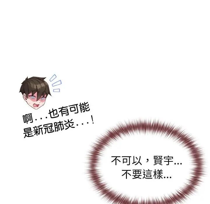 戀上年上的她第10話 第158頁