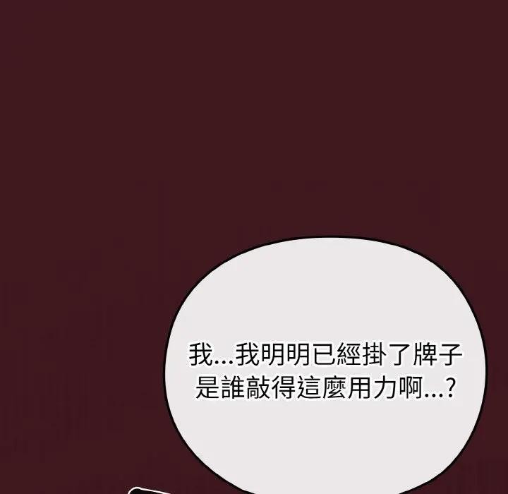 戀上年上的她第10話 第165頁