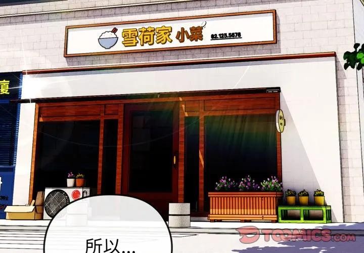 戀上年上的她第11話 第3頁