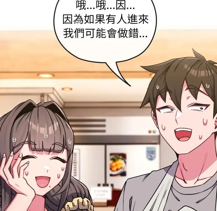 戀上年上的她第11話 第7頁