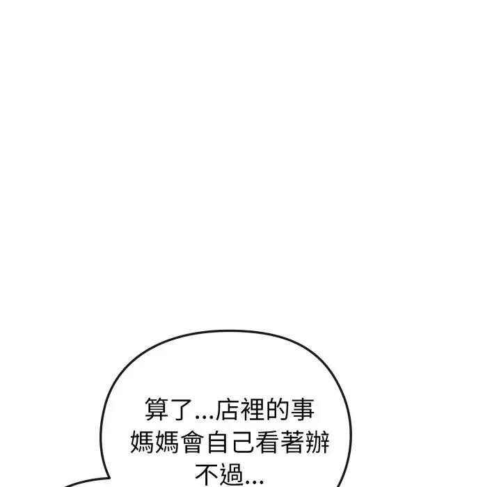 戀上年上的她第11話 第13頁