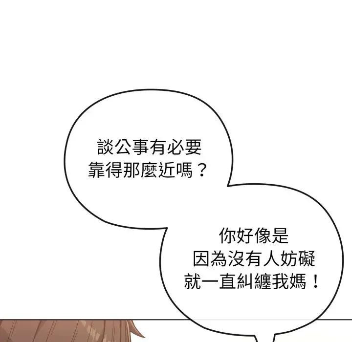 戀上年上的她第11話 第17頁