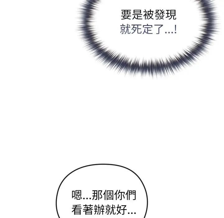 戀上年上的她第11話 第41頁