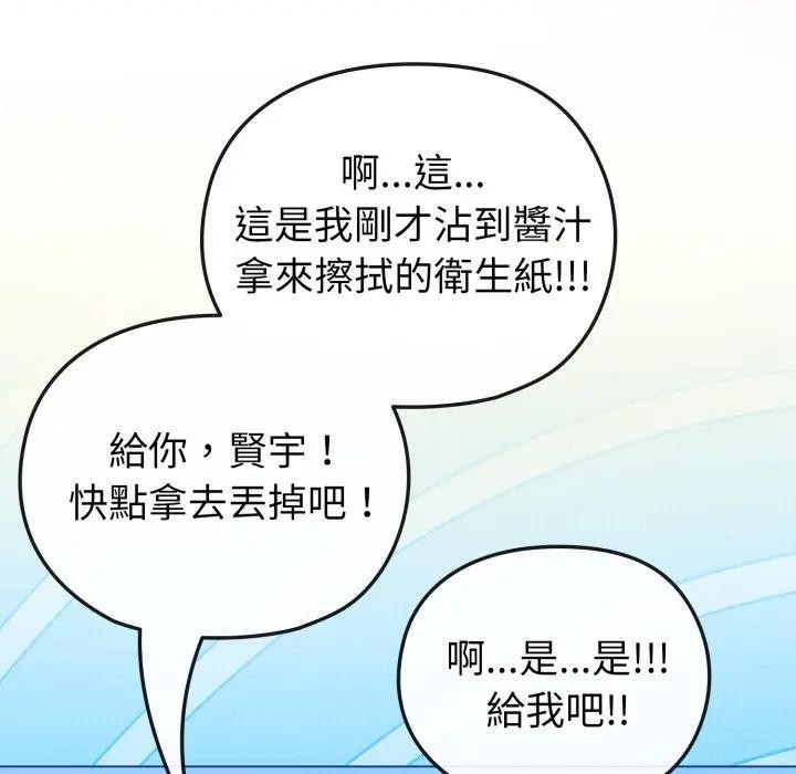 戀上年上的她第11話 第47頁