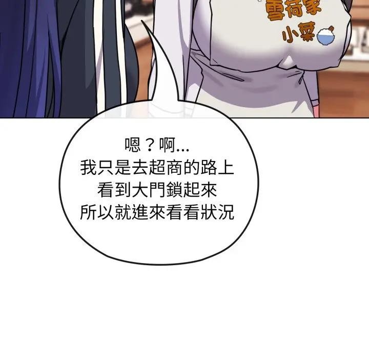 戀上年上的她第11話 第53頁