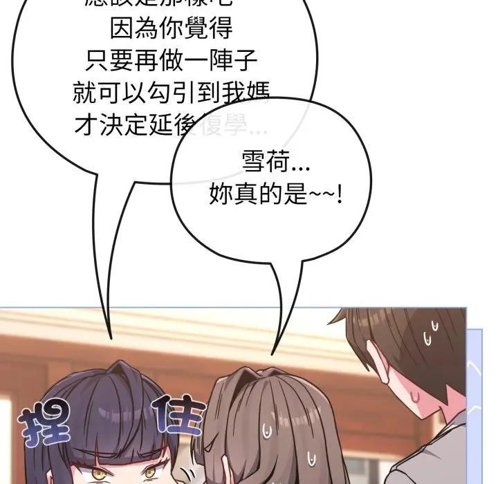 戀上年上的她第11話 第59頁