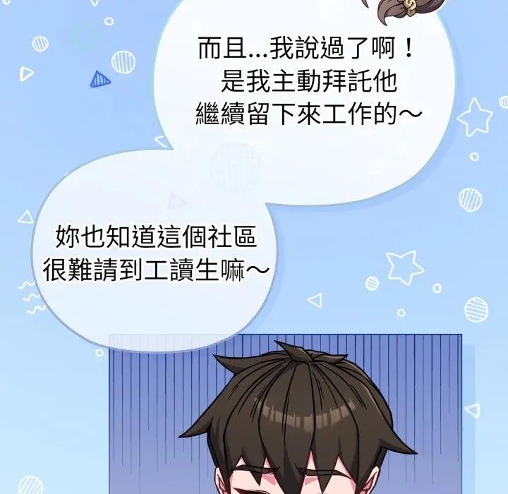 戀上年上的她第11話 第62頁