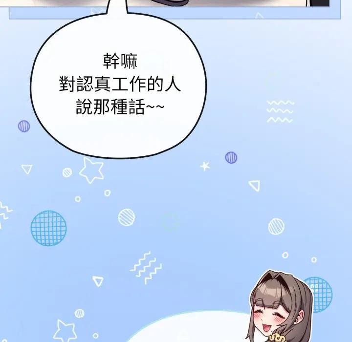 戀上年上的她第11話 第61頁