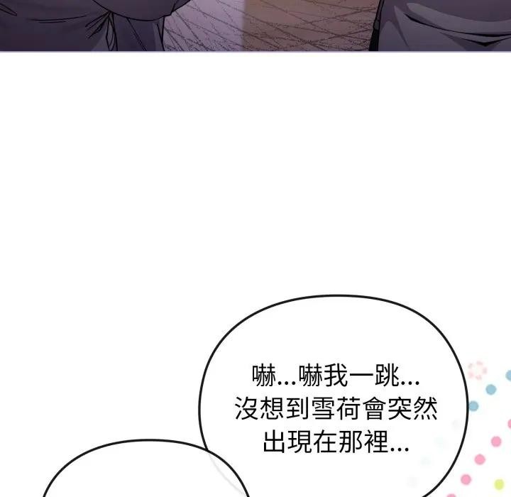 戀上年上的她第11話 第74頁