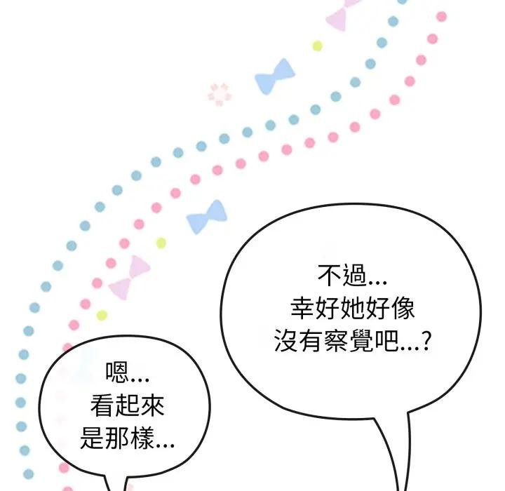 戀上年上的她第11話 第76頁