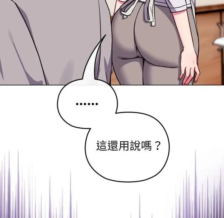 戀上年上的她第11話 第80頁