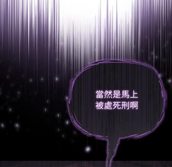 戀上年上的她第11話 第81頁