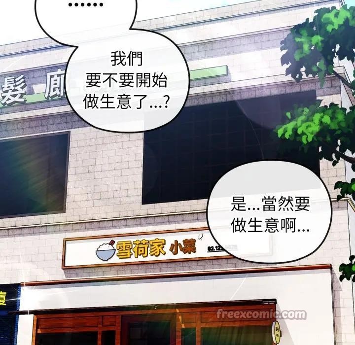 戀上年上的她第11話 第84頁