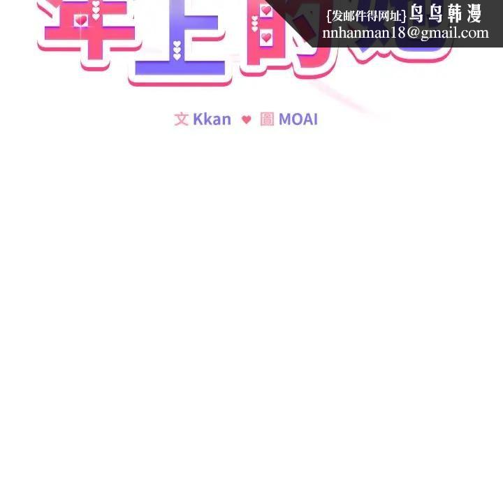 戀上年上的她第11話 第87頁