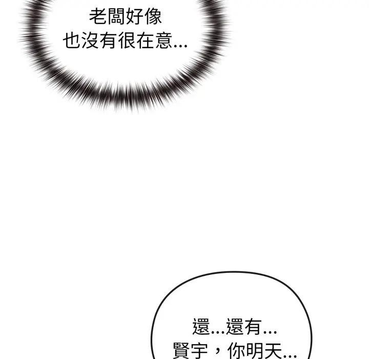 戀上年上的她第11話 第97頁