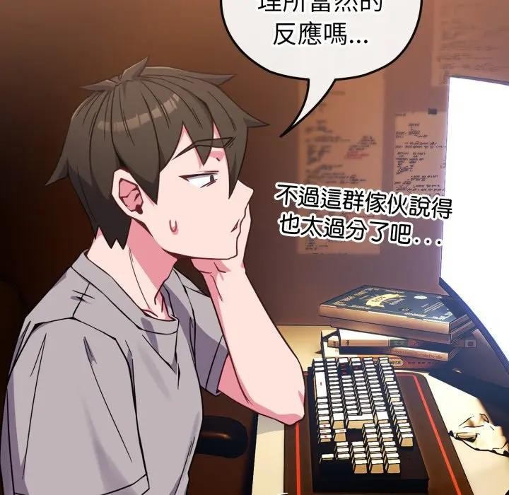 戀上年上的她第11話 第109頁