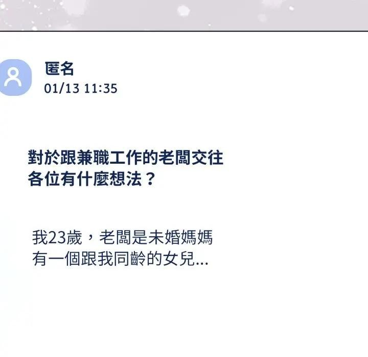 戀上年上的她第11話 第106頁